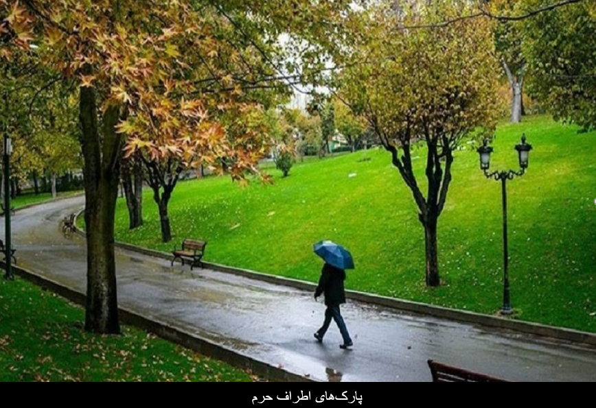 پارک‌های اطراف حرم مشهد